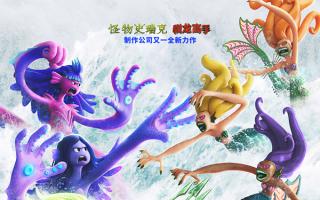 梦工厂动画新片《变身吉妹》发布预告 善良的海妖少女对抗宿敌美人鱼